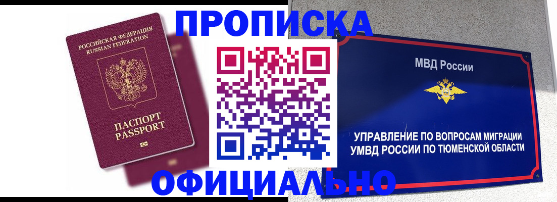 прописка от собственника в Высоковске