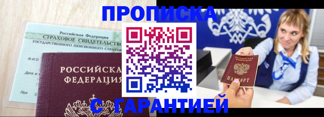 прописка паспорт в Высоковске