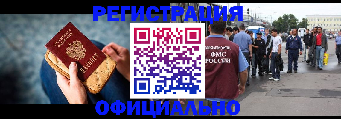 временная регистрация в квартире в Высоковске