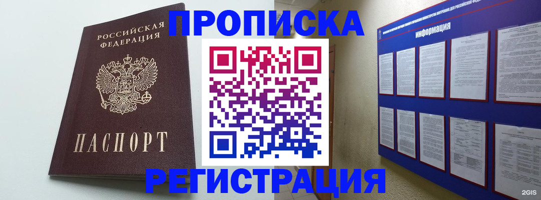 временная регистрация 2025 в Высоковске