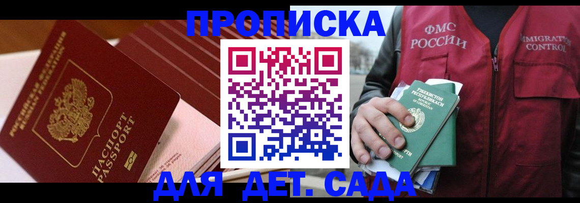 прописка в Высоковске