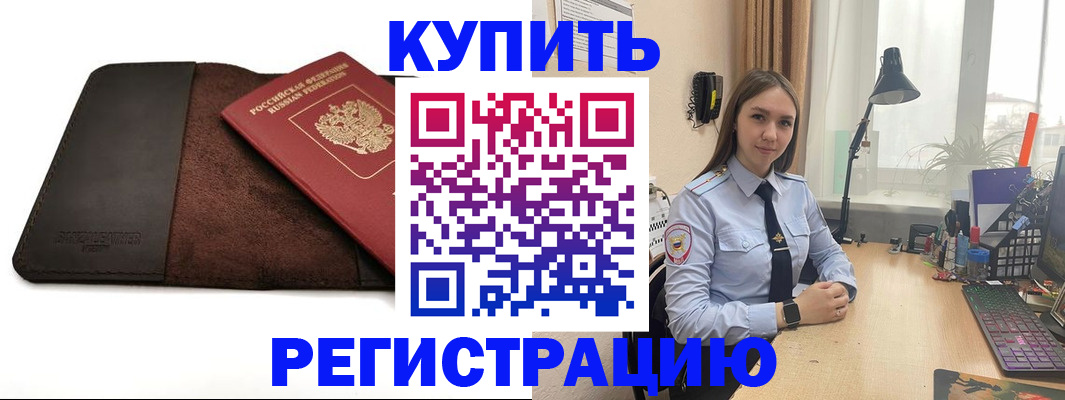 временная регистрация для всех в Высоковске