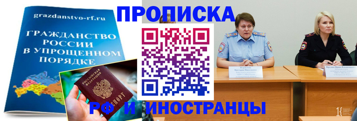 временная прописка в Высоковске