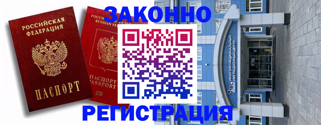 прописка иностранных граждан в Высоковске